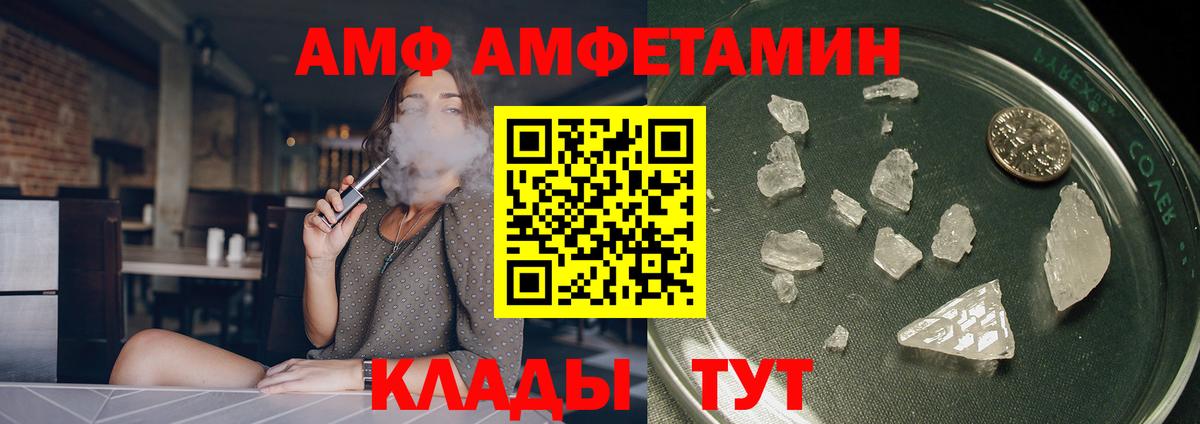 нарко площадка наркотические препараты  АМФ Premium  Амфетамин  Вход с VPN  Менделеевск 