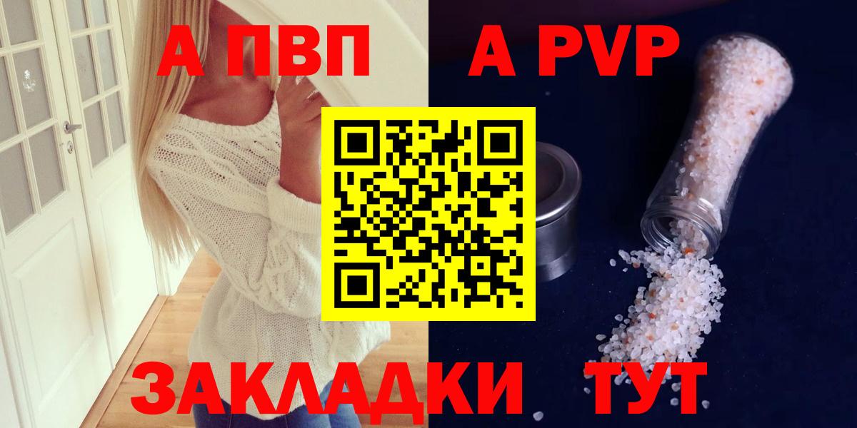 Альфа ПВП Соль Менделеевск