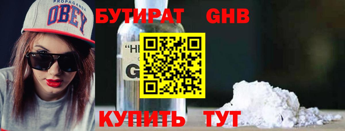 Менделеевск  Бутират GHB  Вход с VPN 