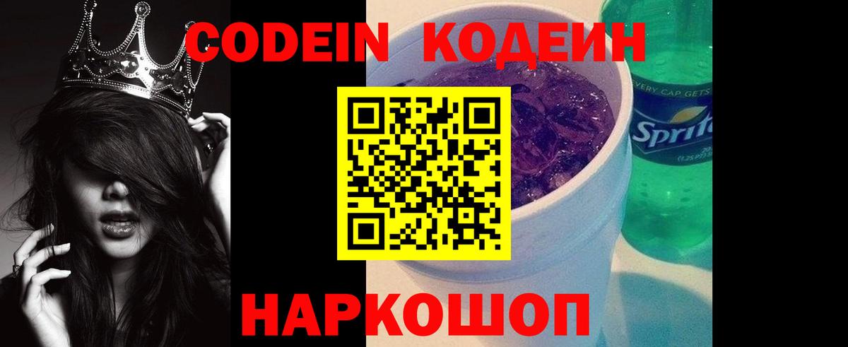 Кодеиновый сироп Lean напиток Lean (лин) Менделеевск