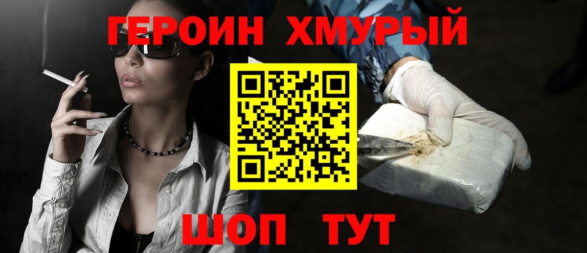 Героин белый Менделеевск