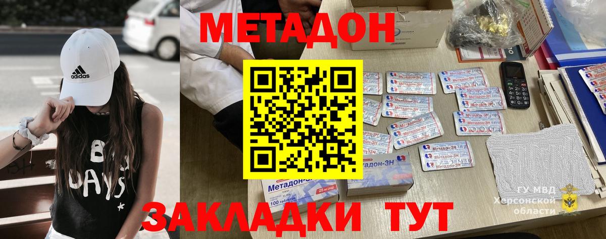 МЕТАДОН кристалл Менделеевск