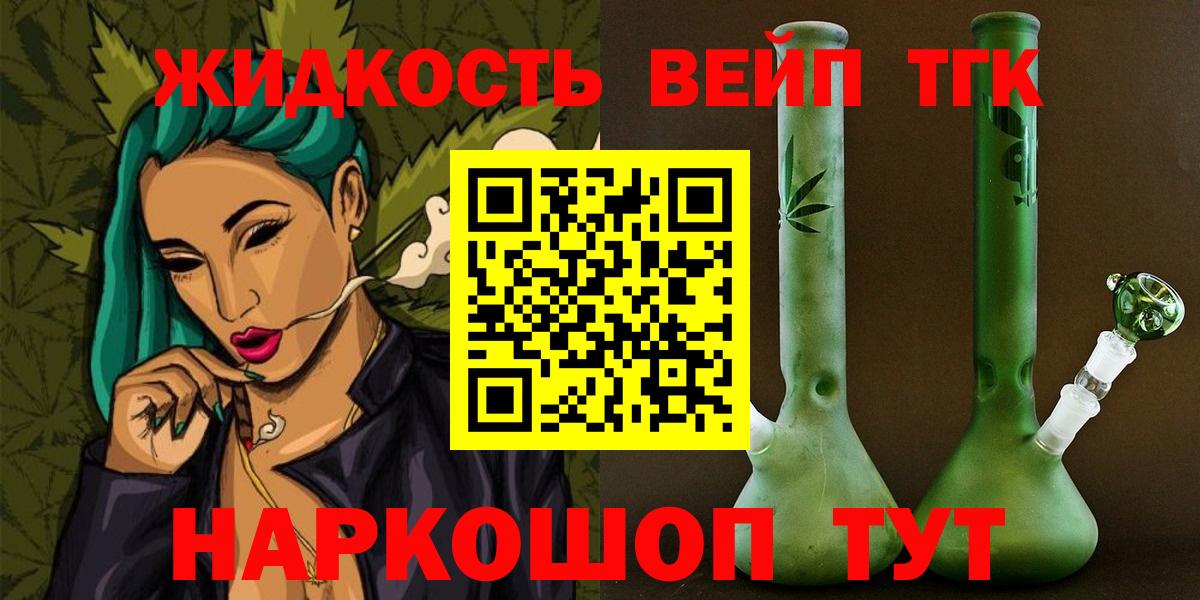 Менделеевск  ТГК вейп  дарнет шоп  ТГК вейп с тгк  Вход с VPN 